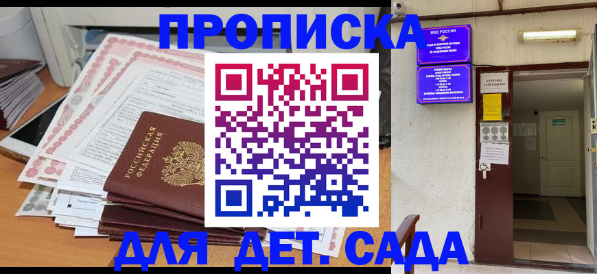 временная регистрация для школы в Агрызе