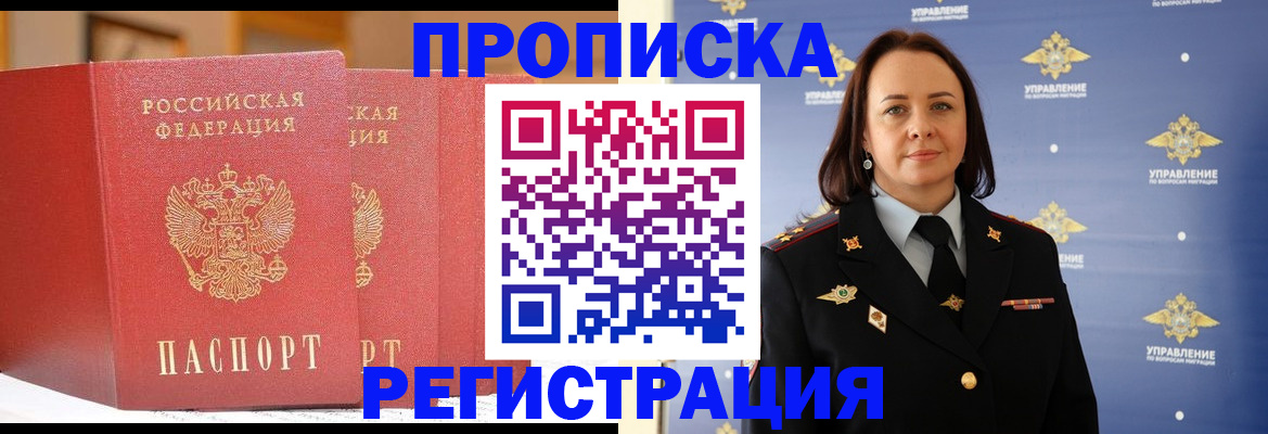 временная регистрация в Агрызе